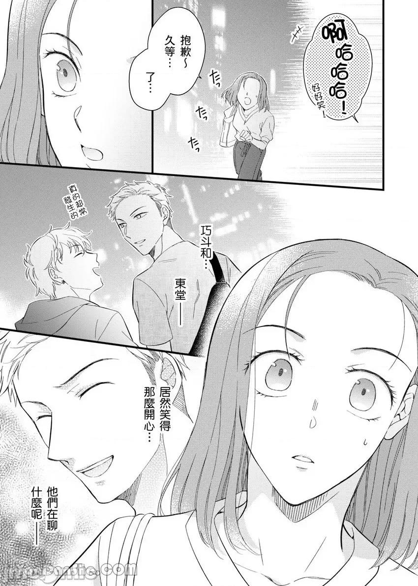今晚，討厭的同事將填滿我的體內深處～契合度要仔細充分地確認 今晚，討厭的同事將填滿我的體內深處～性愛契合度要仔細充分地確認～-4 第10页