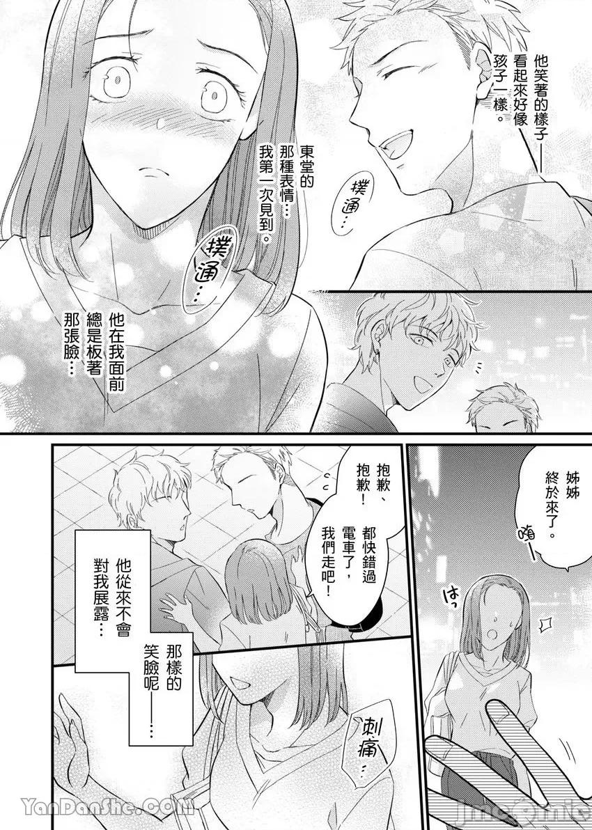 今晚，討厭的同事將填滿我的體內深處～契合度要仔細充分地確認 今晚，討厭的同事將填滿我的體內深處～性愛契合度要仔細充分地確認～-4 第11页