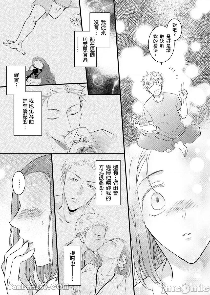 今晚，討厭的同事將填滿我的體內深處～契合度要仔細充分地確認 今晚，討厭的同事將填滿我的體內深處～性愛契合度要仔細充分地確認～-4 第18页