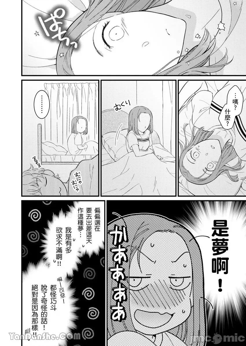 今晚，討厭的同事將填滿我的體內深處～契合度要仔細充分地確認 今晚，討厭的同事將填滿我的體內深處～性愛契合度要仔細充分地確認～-4 第25页