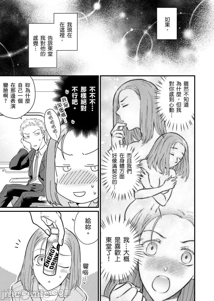 今晚，討厭的同事將填滿我的體內深處～契合度要仔細充分地確認 今晚，討厭的同事將填滿我的體內深處～性愛契合度要仔細充分地確認～-5 第2页