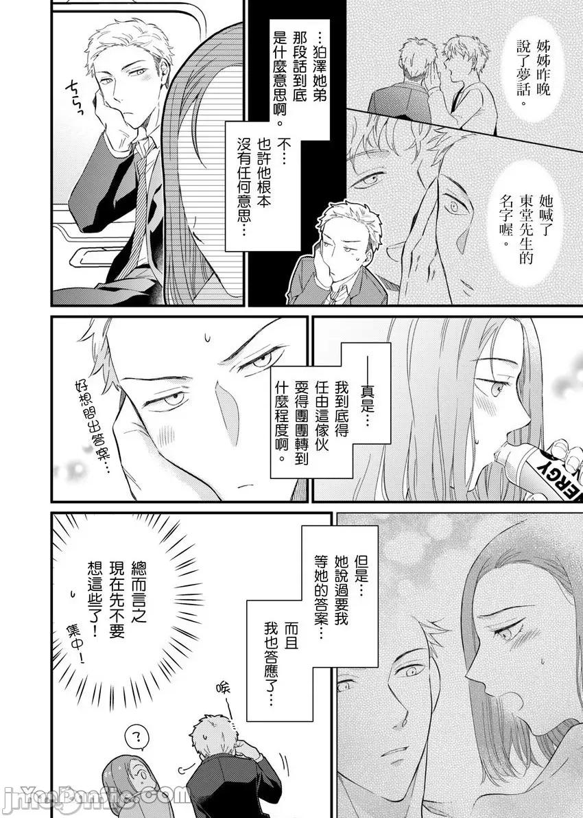 今晚，討厭的同事將填滿我的體內深處～契合度要仔細充分地確認 今晚，討厭的同事將填滿我的體內深處～性愛契合度要仔細充分地確認～-5 第5页