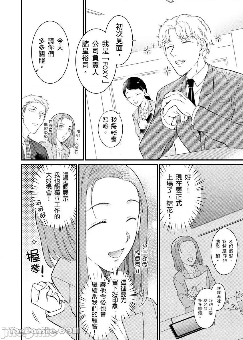 今晚，討厭的同事將填滿我的體內深處～契合度要仔細充分地確認 今晚，討厭的同事將填滿我的體內深處～性愛契合度要仔細充分地確認～-5 第7页
