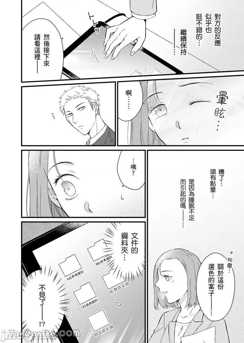 今晚，討厭的同事將填滿我的體內深處～契合度要仔細充分地確認 今晚，討厭的同事將填滿我的體內深處～性愛契合度要仔細充分地確認～-5 第9页