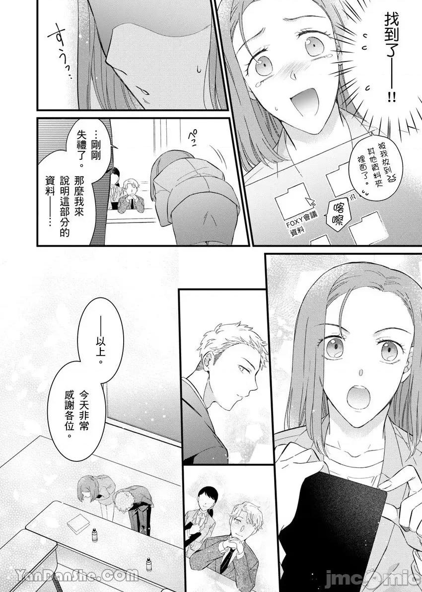 今晚，討厭的同事將填滿我的體內深處～契合度要仔細充分地確認 今晚，討厭的同事將填滿我的體內深處～性愛契合度要仔細充分地確認～-5 第11页