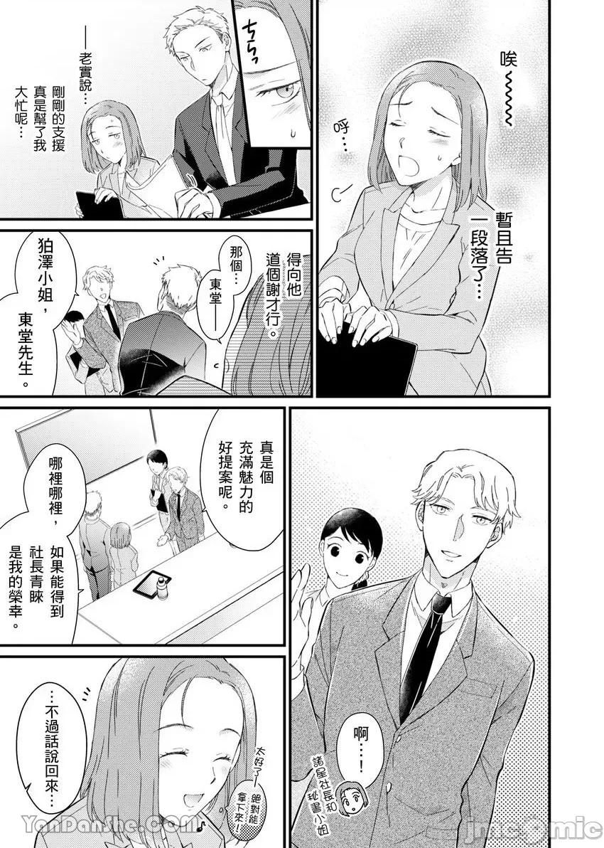 今晚，討厭的同事將填滿我的體內深處～契合度要仔細充分地確認 今晚，討厭的同事將填滿我的體內深處～性愛契合度要仔細充分地確認～-5 第12页