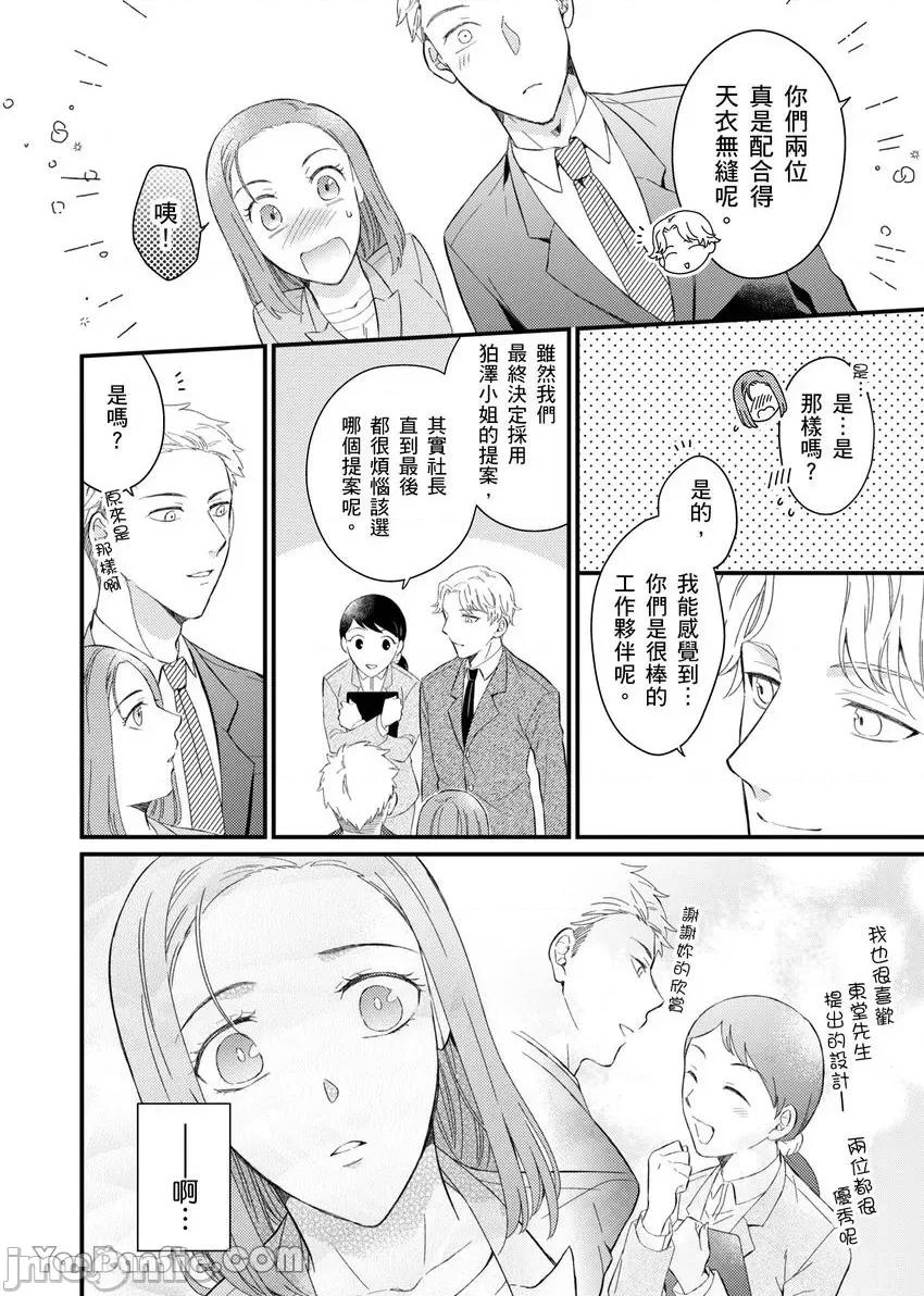 今晚，討厭的同事將填滿我的體內深處～契合度要仔細充分地確認 今晚，討厭的同事將填滿我的體內深處～性愛契合度要仔細充分地確認～-5 第13页