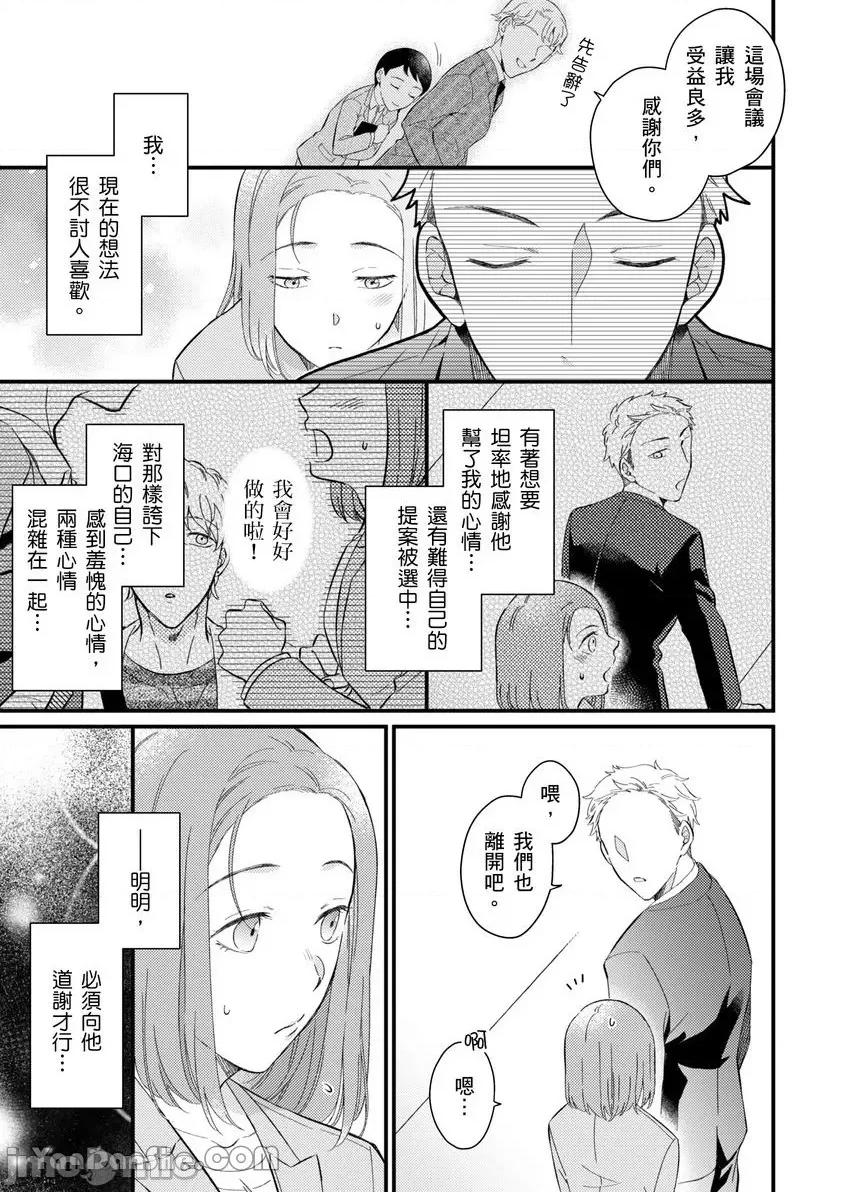 今晚，討厭的同事將填滿我的體內深處～契合度要仔細充分地確認 今晚，討厭的同事將填滿我的體內深處～性愛契合度要仔細充分地確認～-5 第14页