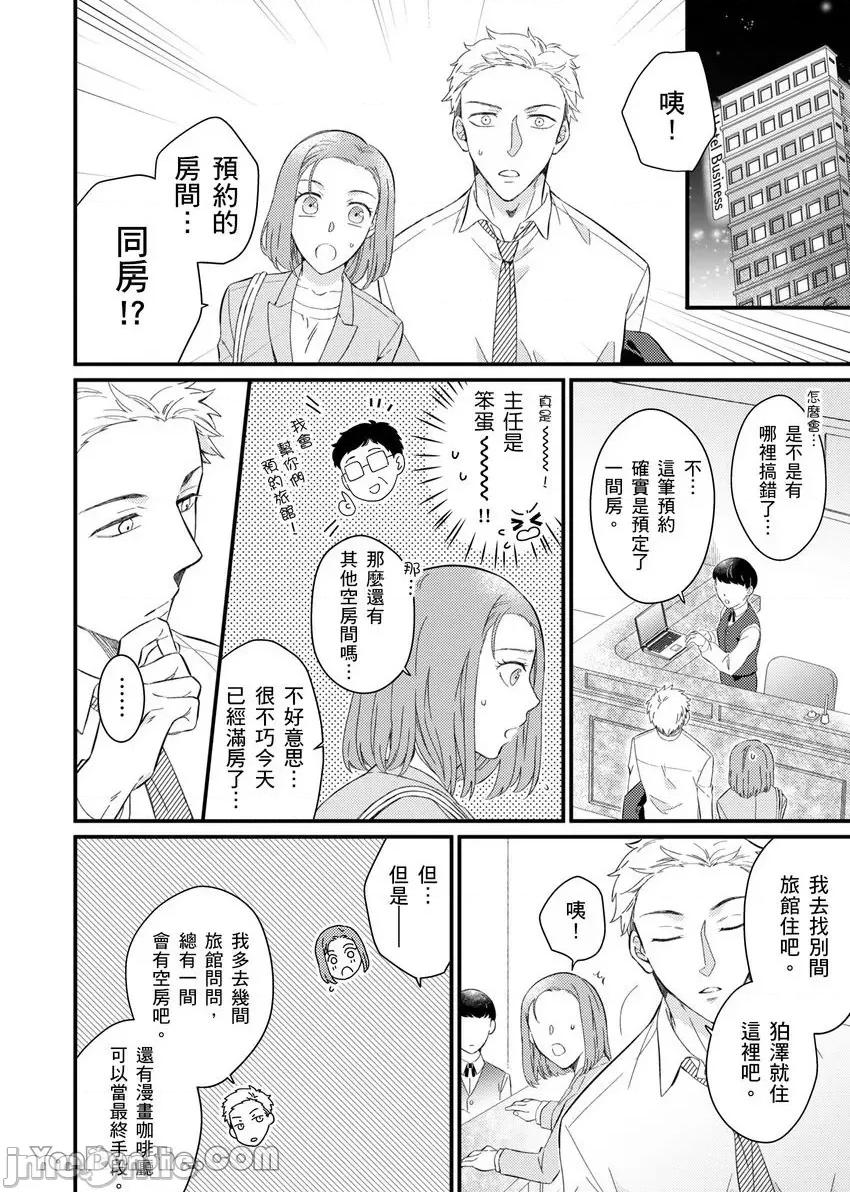 今晚，討厭的同事將填滿我的體內深處～契合度要仔細充分地確認 今晚，討厭的同事將填滿我的體內深處～性愛契合度要仔細充分地確認～-5 第15页