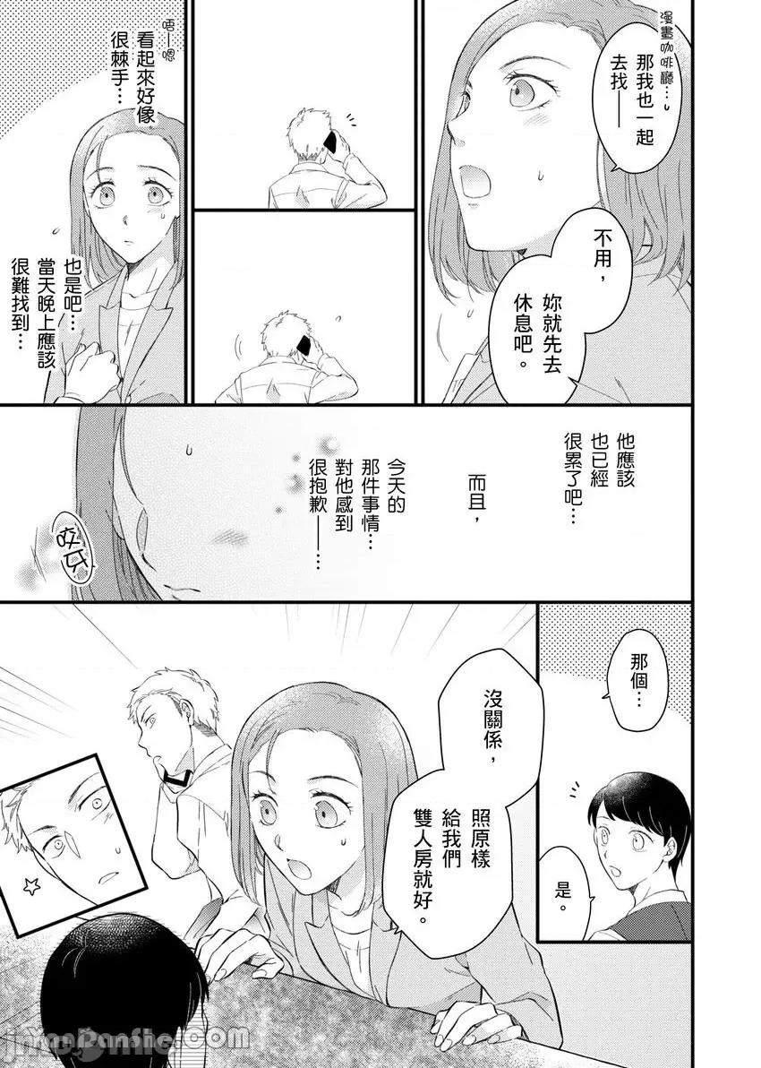 今晚，討厭的同事將填滿我的體內深處～契合度要仔細充分地確認 今晚，討厭的同事將填滿我的體內深處～性愛契合度要仔細充分地確認～-5 第16页