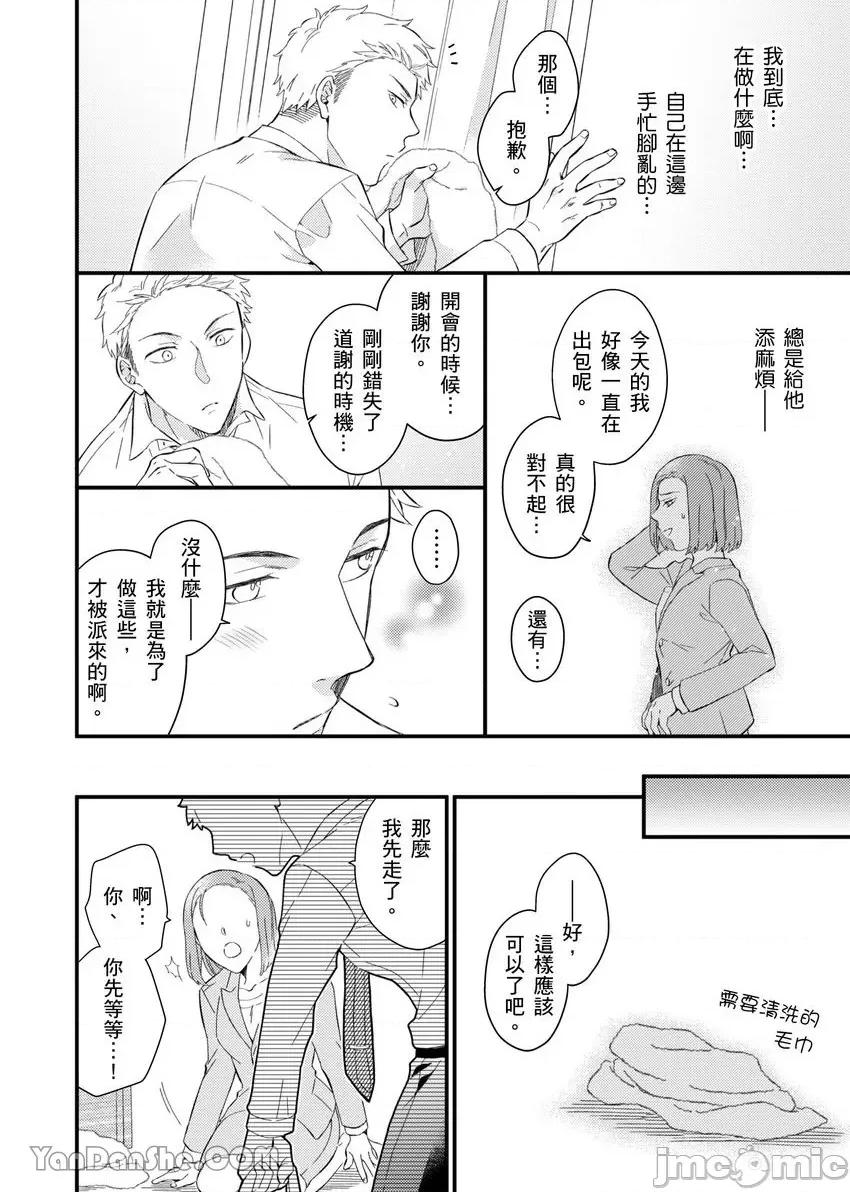 今晚，討厭的同事將填滿我的體內深處～契合度要仔細充分地確認 今晚，討厭的同事將填滿我的體內深處～性愛契合度要仔細充分地確認～-5 第19页