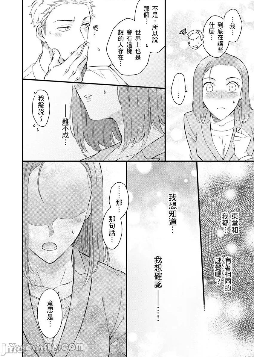 今晚，討厭的同事將填滿我的體內深處～契合度要仔細充分地確認 今晚，討厭的同事將填滿我的體內深處～性愛契合度要仔細充分地確認～-5 第21页
