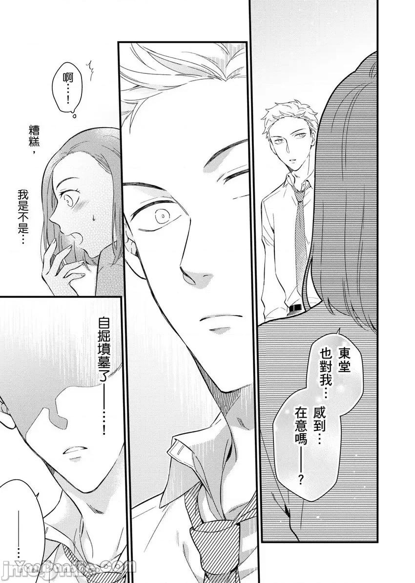 今晚，討厭的同事將填滿我的體內深處～契合度要仔細充分地確認 今晚，討厭的同事將填滿我的體內深處～性愛契合度要仔細充分地確認～-5 第22页