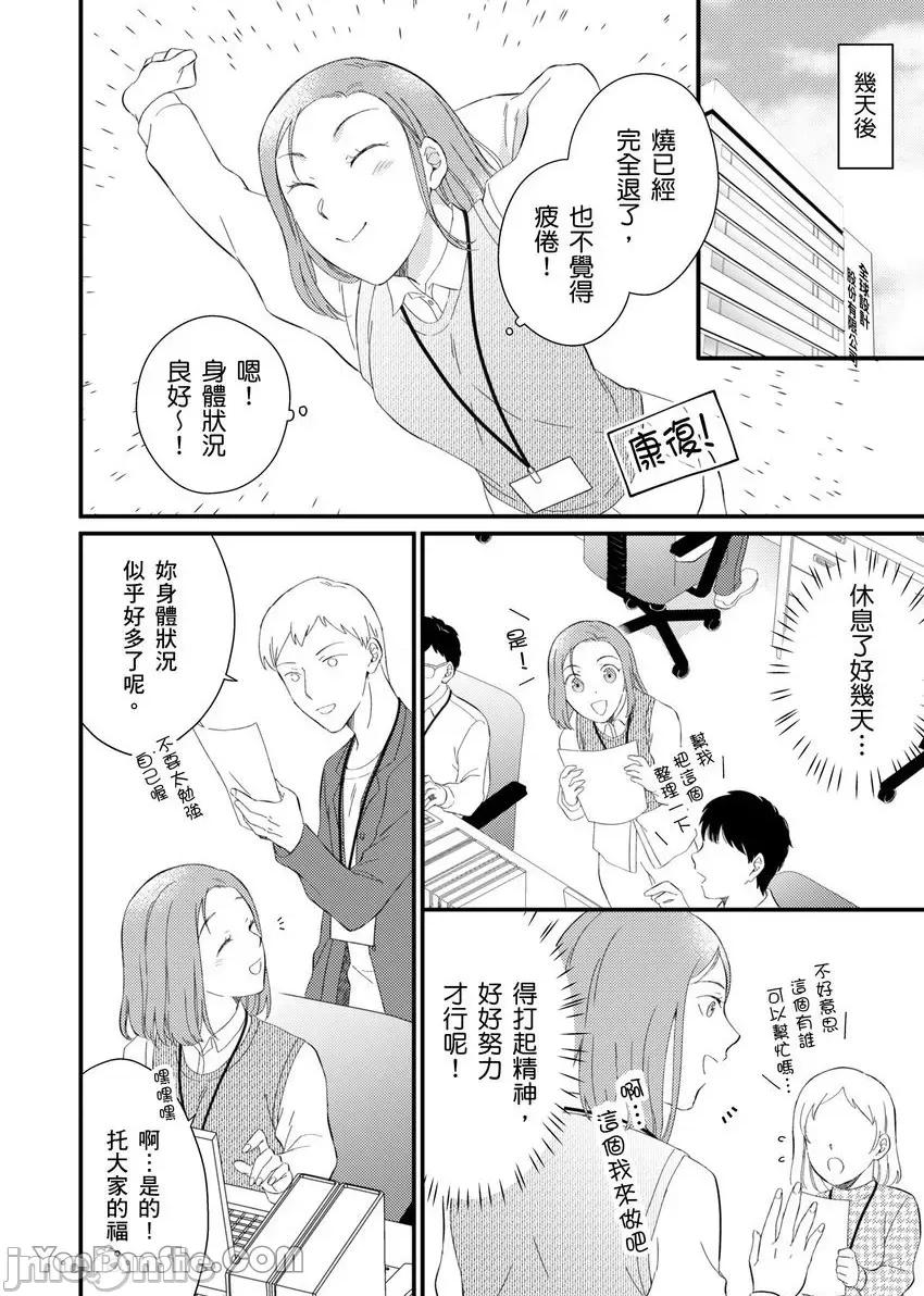 今晚，討厭的同事將填滿我的體內深處～契合度要仔細充分地確認 今晚，討厭的同事將填滿我的體內深處～性愛契合度要仔細充分地確認～-6 第11页