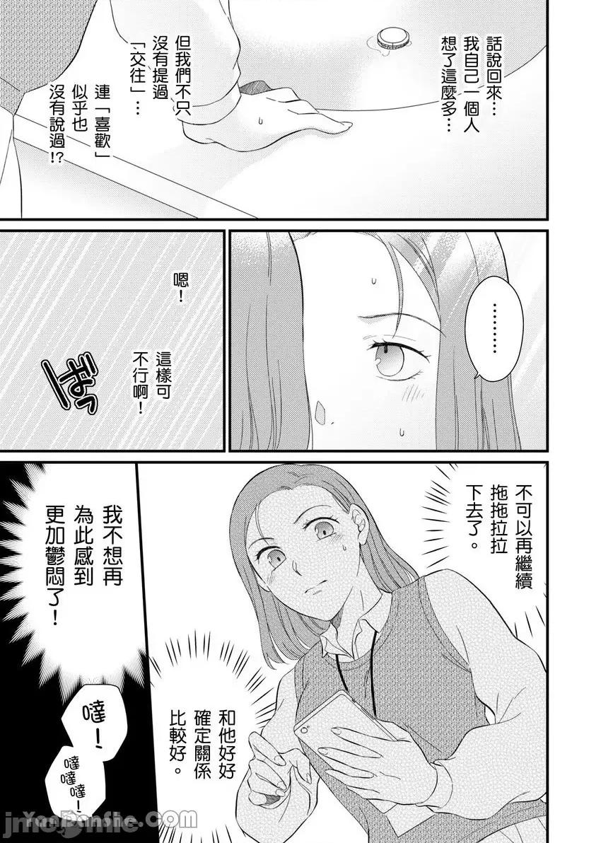 今晚，討厭的同事將填滿我的體內深處～契合度要仔細充分地確認 今晚，討厭的同事將填滿我的體內深處～性愛契合度要仔細充分地確認～-6 第16页