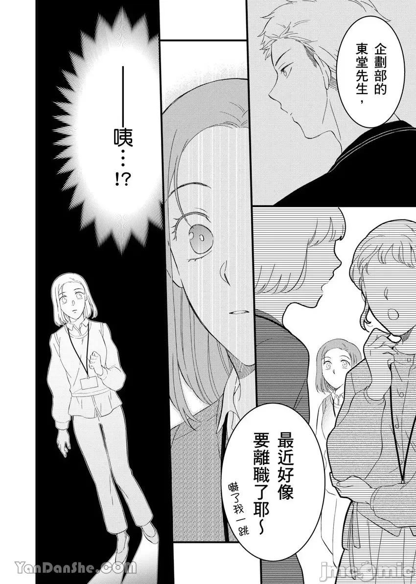 今晚，討厭的同事將填滿我的體內深處～契合度要仔細充分地確認 今晚，討厭的同事將填滿我的體內深處～性愛契合度要仔細充分地確認～-6 第19页