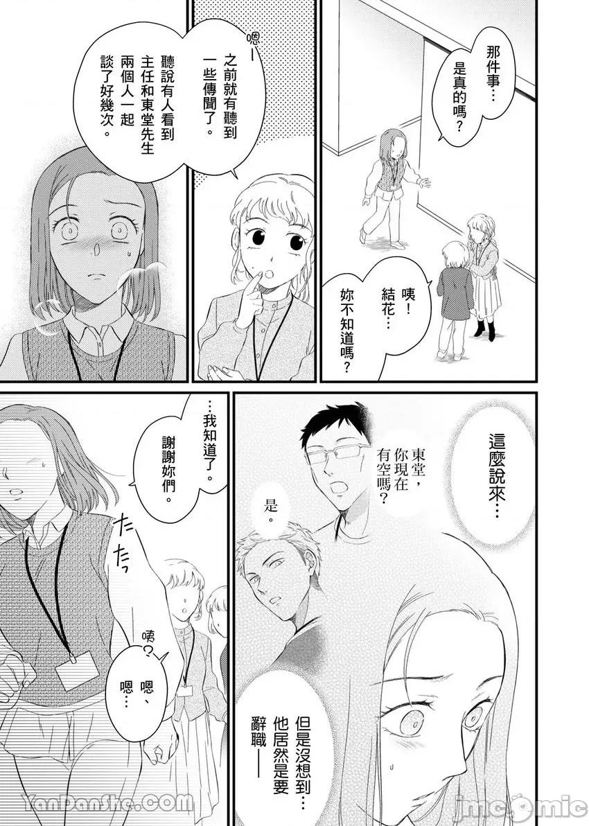 今晚，討厭的同事將填滿我的體內深處～契合度要仔細充分地確認 今晚，討厭的同事將填滿我的體內深處～性愛契合度要仔細充分地確認～-6 第20页