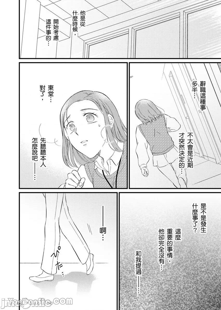 今晚，討厭的同事將填滿我的體內深處～契合度要仔細充分地確認 今晚，討厭的同事將填滿我的體內深處～性愛契合度要仔細充分地確認～-6 第21页