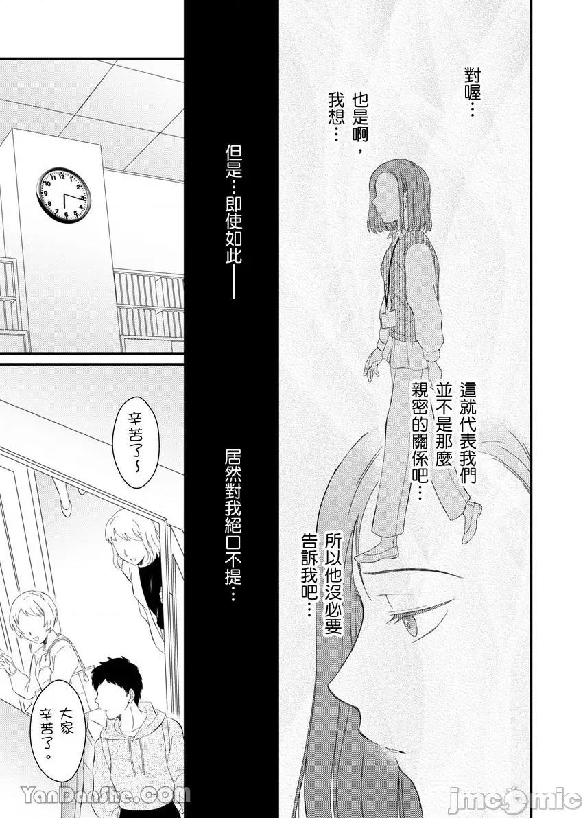 今晚，討厭的同事將填滿我的體內深處～契合度要仔細充分地確認 今晚，討厭的同事將填滿我的體內深處～性愛契合度要仔細充分地確認～-6 第22页