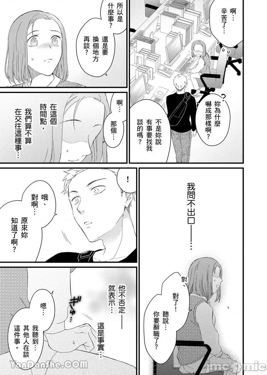 今晚，討厭的同事將填滿我的體內深處～契合度要仔細充分地確認 今晚，討厭的同事將填滿我的體內深處～性愛契合度要仔細充分地確認～-6 第24页