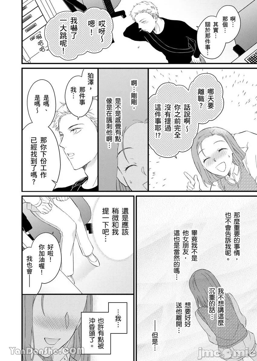 今晚，討厭的同事將填滿我的體內深處～契合度要仔細充分地確認 今晚，討厭的同事將填滿我的體內深處～性愛契合度要仔細充分地確認～-6 第25页
