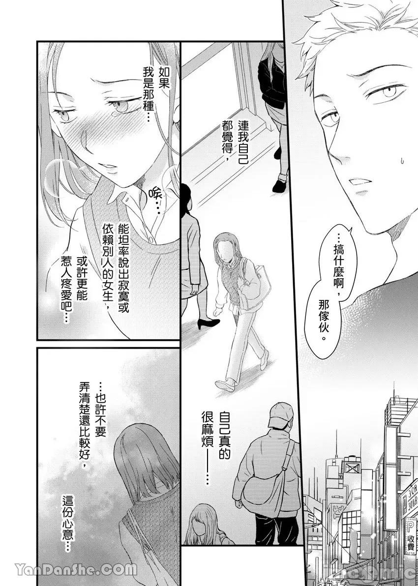 今晚，討厭的同事將填滿我的體內深處～契合度要仔細充分地確認 今晚，討厭的同事將填滿我的體內深處～性愛契合度要仔細充分地確認～-6 第27页