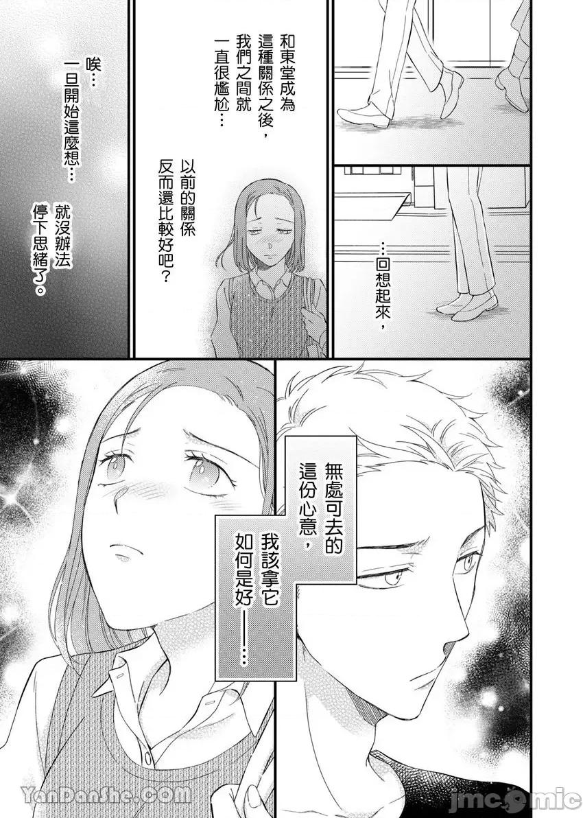 今晚，討厭的同事將填滿我的體內深處～契合度要仔細充分地確認 今晚，討厭的同事將填滿我的體內深處～性愛契合度要仔細充分地確認～-6 第28页