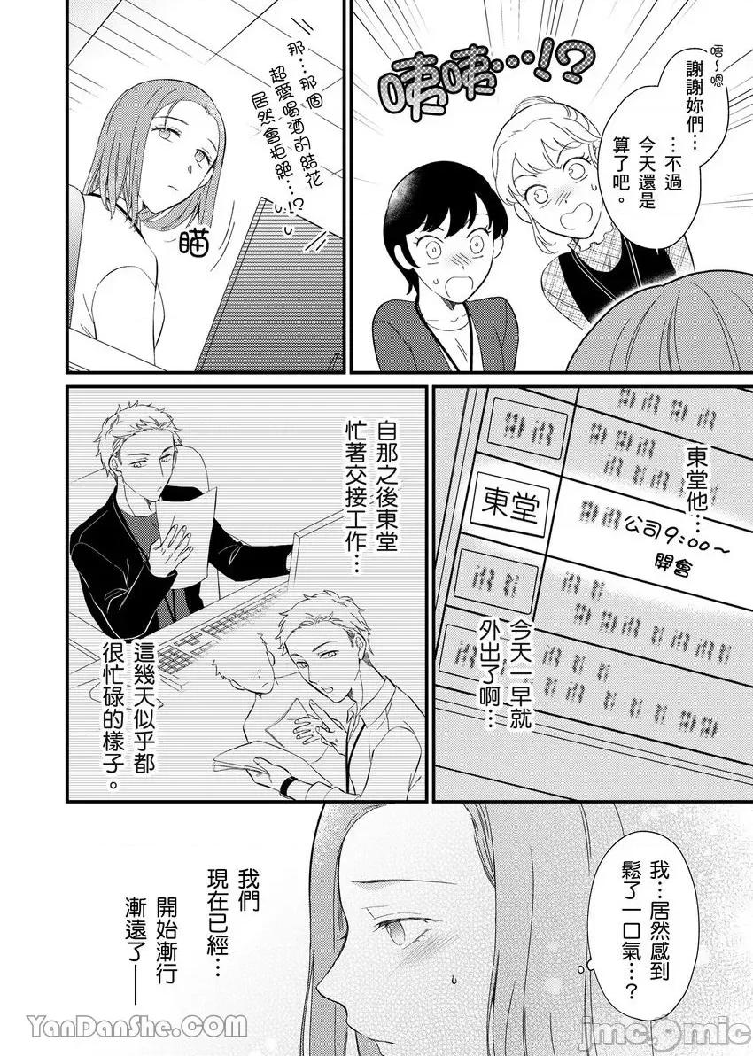 今晚，討厭的同事將填滿我的體內深處～契合度要仔細充分地確認 今晚，討厭的同事將填滿我的體內深處～性愛契合度要仔細充分地確認～-7 第3页