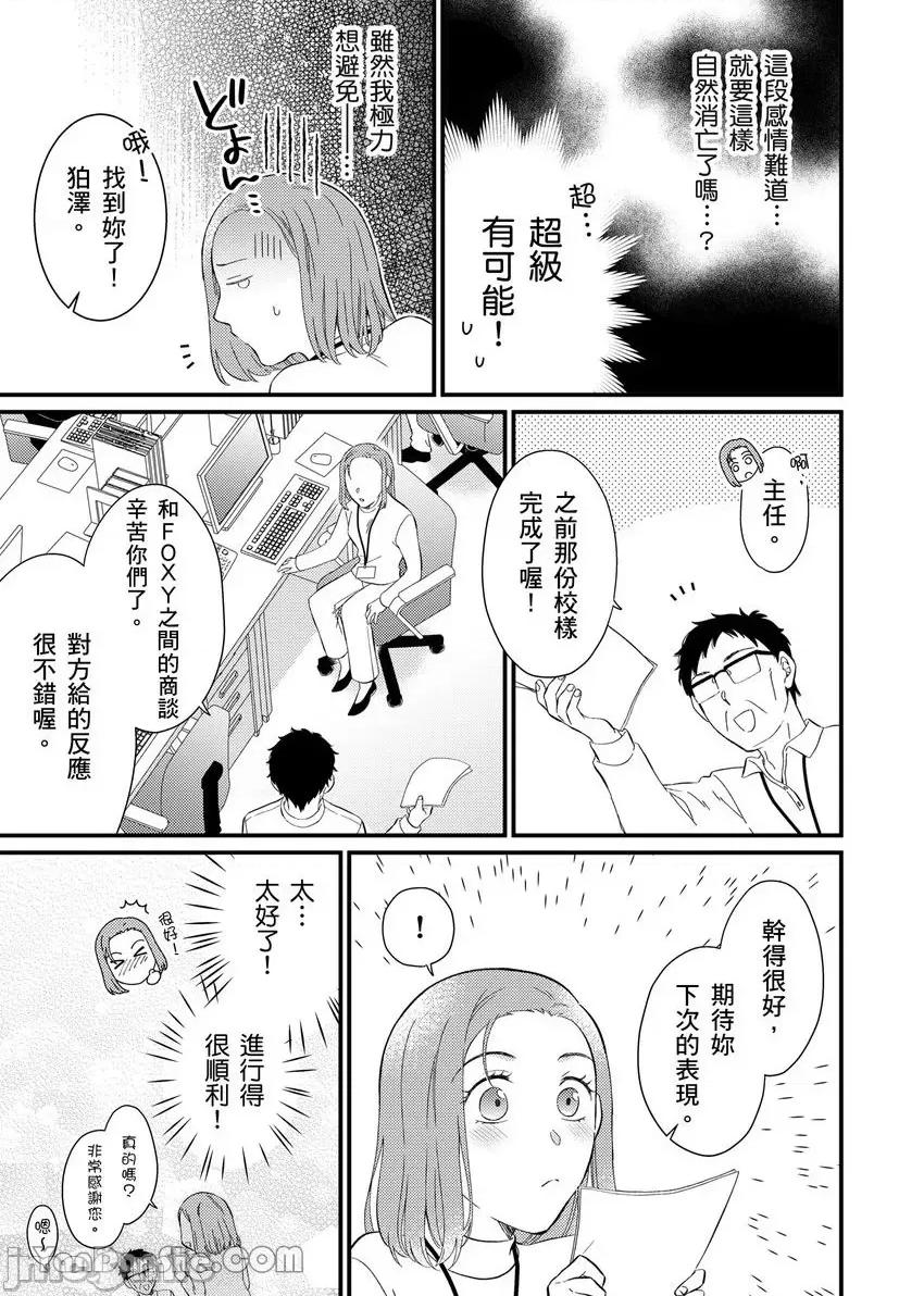 今晚，討厭的同事將填滿我的體內深處～契合度要仔細充分地確認 今晚，討厭的同事將填滿我的體內深處～性愛契合度要仔細充分地確認～-7 第4页