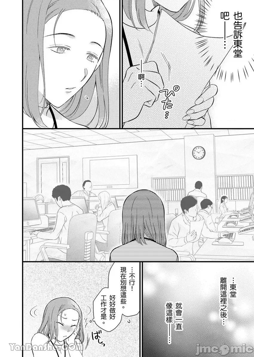 今晚，討厭的同事將填滿我的體內深處～契合度要仔細充分地確認 今晚，討厭的同事將填滿我的體內深處～性愛契合度要仔細充分地確認～-7 第5页