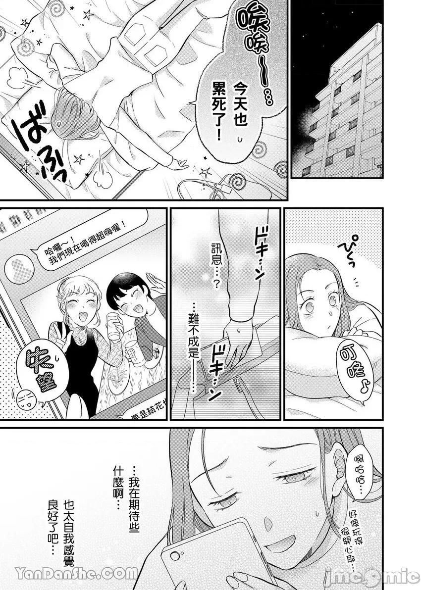 今晚，討厭的同事將填滿我的體內深處～契合度要仔細充分地確認 今晚，討厭的同事將填滿我的體內深處～性愛契合度要仔細充分地確認～-7 第6页