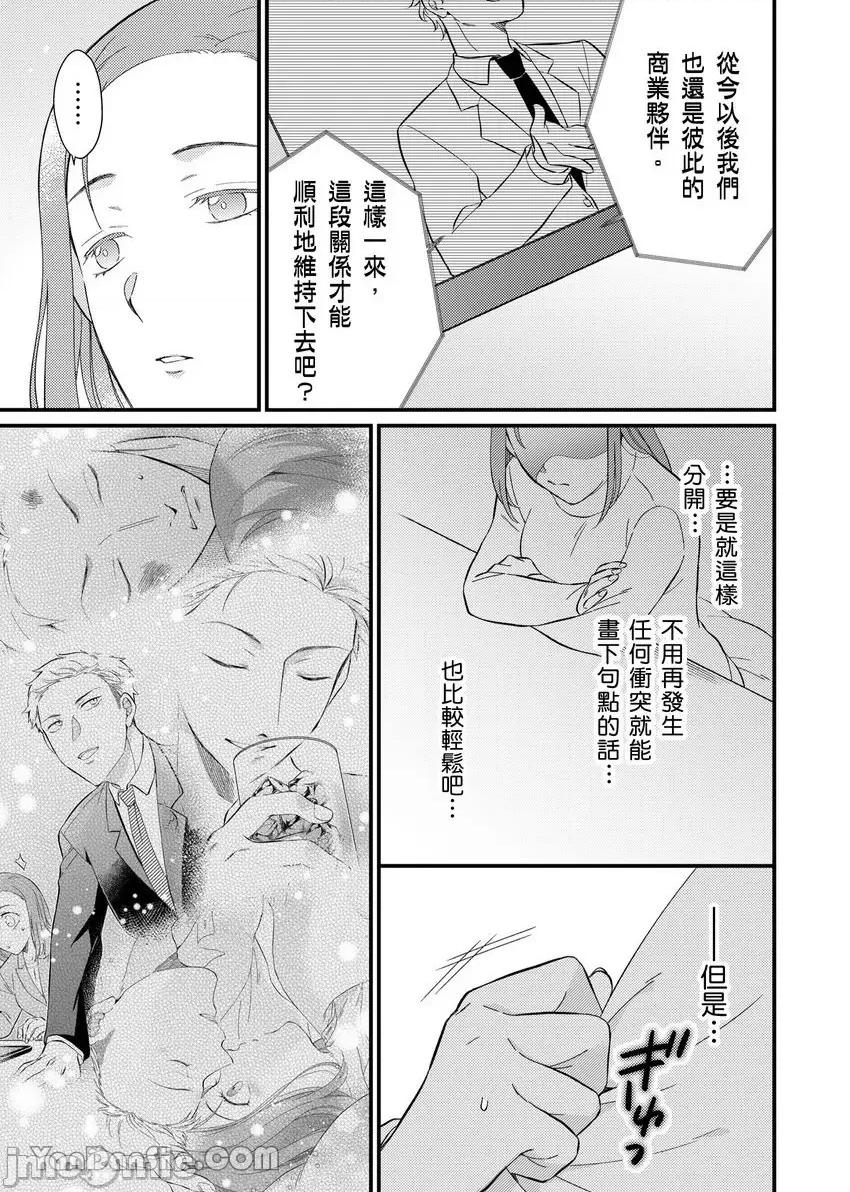 今晚，討厭的同事將填滿我的體內深處～契合度要仔細充分地確認 今晚，討厭的同事將填滿我的體內深處～性愛契合度要仔細充分地確認～-7 第8页