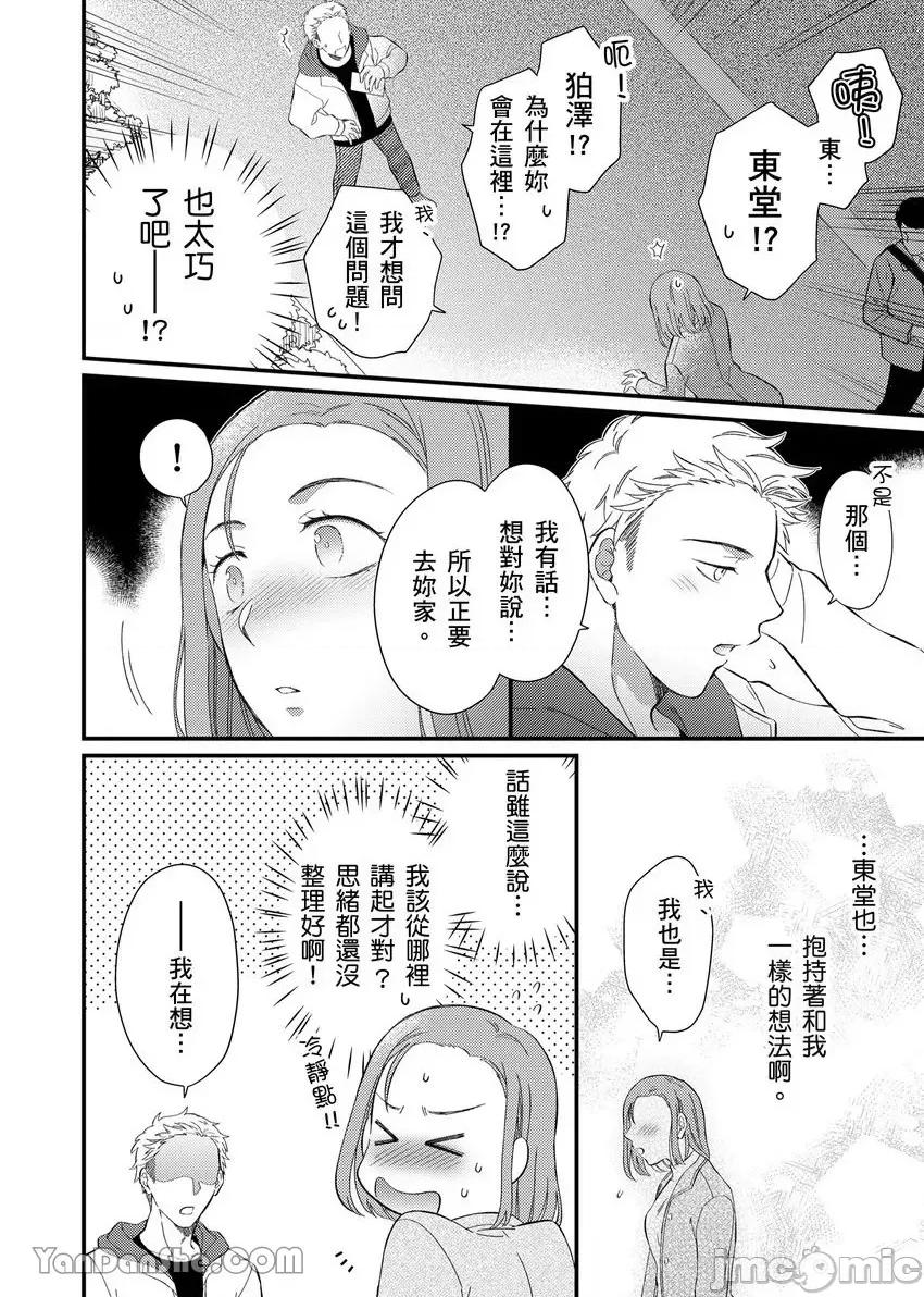今晚，討厭的同事將填滿我的體內深處～契合度要仔細充分地確認 今晚，討厭的同事將填滿我的體內深處～性愛契合度要仔細充分地確認～-7 第11页