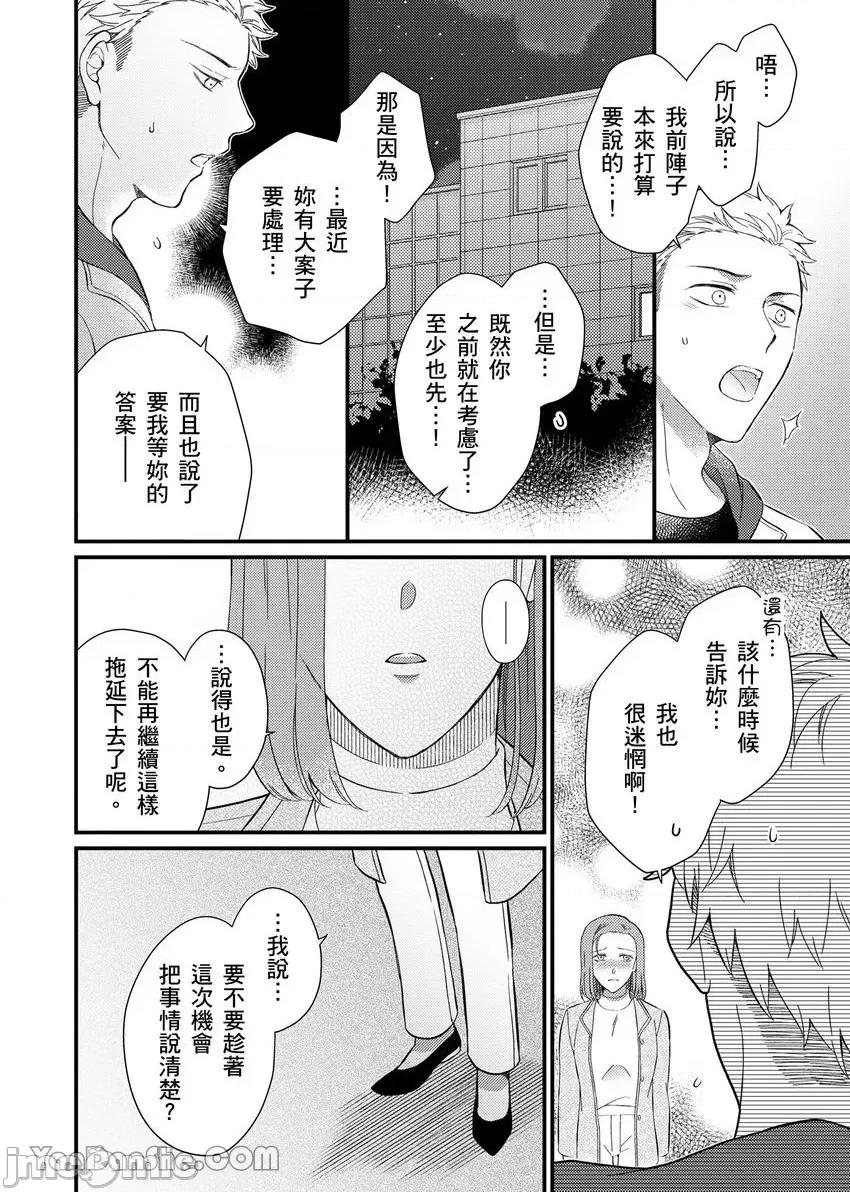 今晚，討厭的同事將填滿我的體內深處～契合度要仔細充分地確認 今晚，討厭的同事將填滿我的體內深處～性愛契合度要仔細充分地確認～-7 第13页