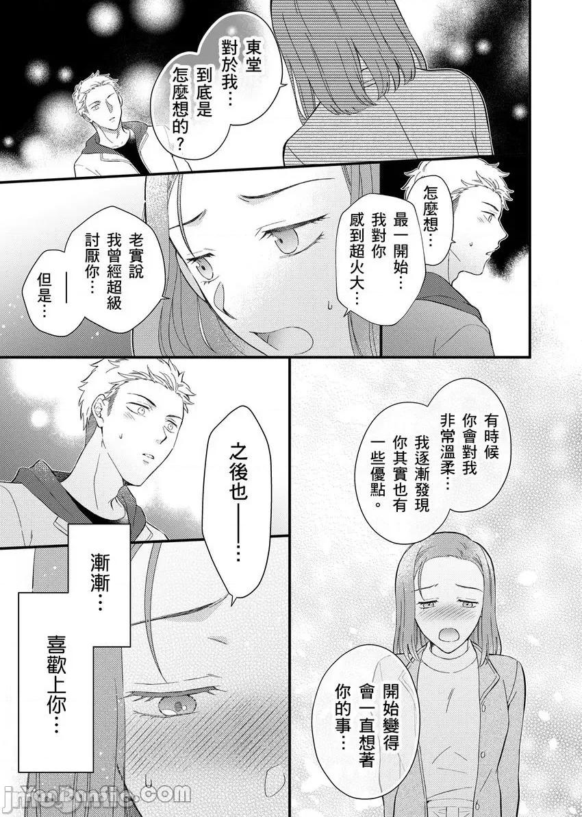今晚，討厭的同事將填滿我的體內深處～契合度要仔細充分地確認 今晚，討厭的同事將填滿我的體內深處～性愛契合度要仔細充分地確認～-7 第14页