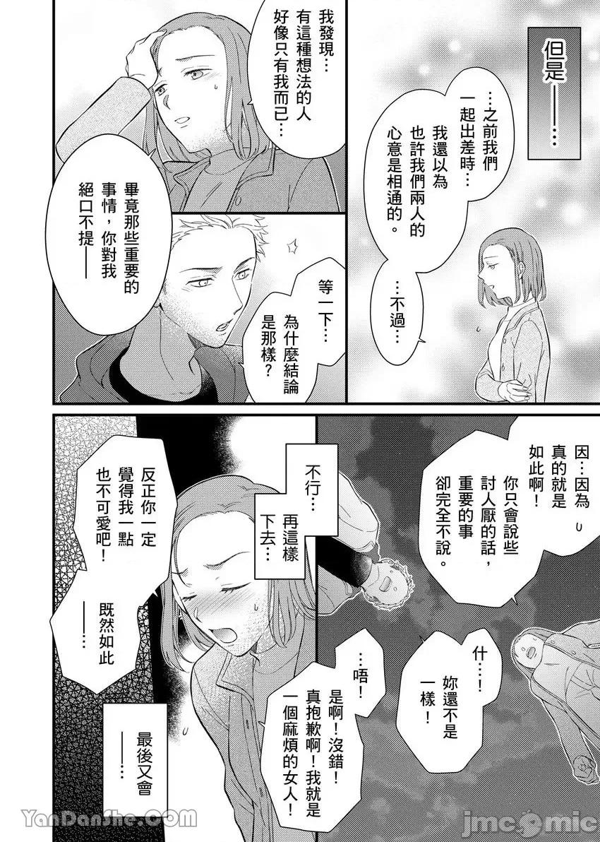 今晚，討厭的同事將填滿我的體內深處～契合度要仔細充分地確認 今晚，討厭的同事將填滿我的體內深處～性愛契合度要仔細充分地確認～-7 第15页