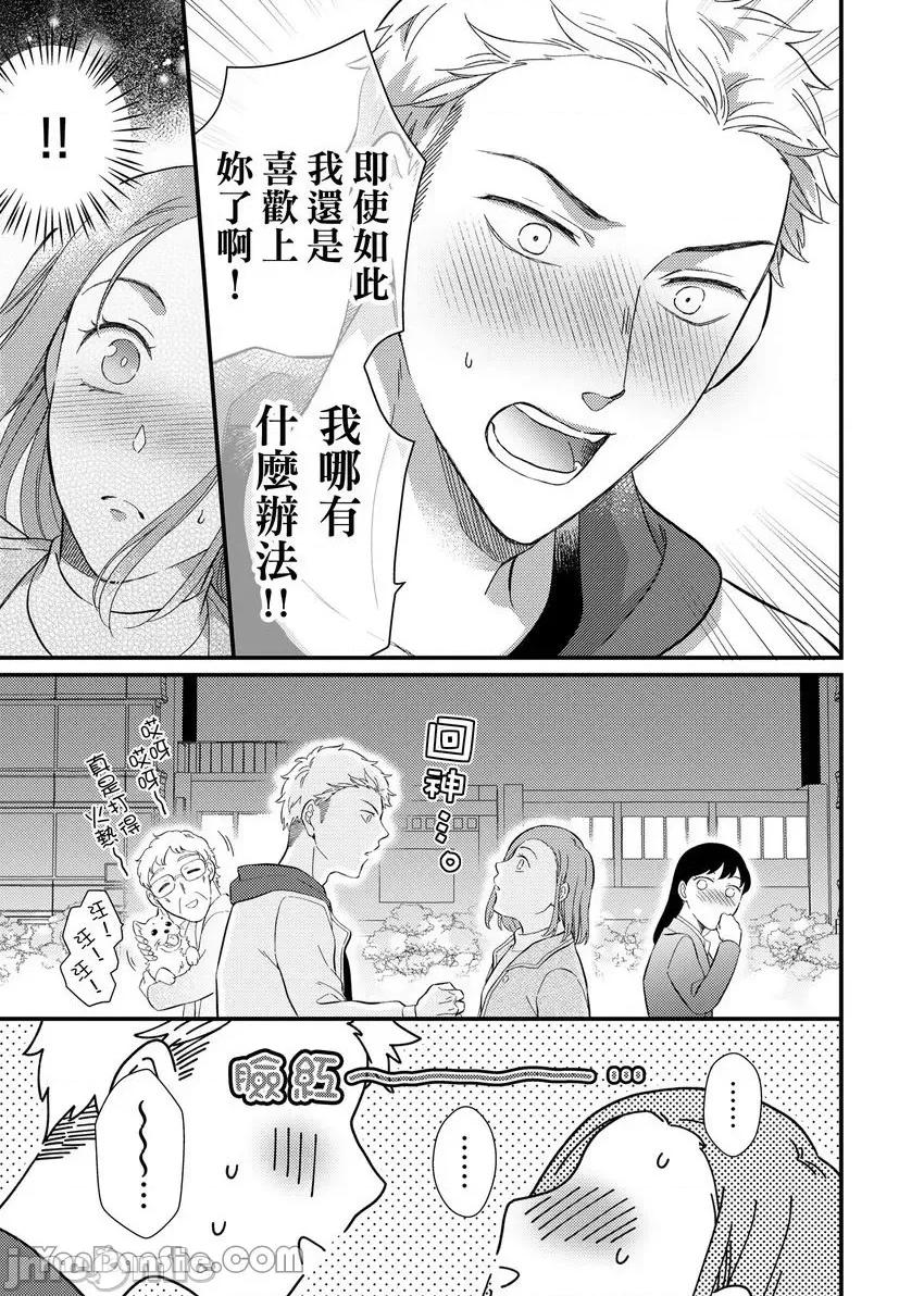 今晚，討厭的同事將填滿我的體內深處～契合度要仔細充分地確認 今晚，討厭的同事將填滿我的體內深處～性愛契合度要仔細充分地確認～-7 第16页