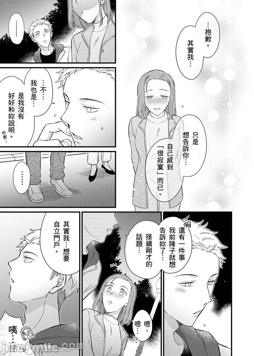 今晚，討厭的同事將填滿我的體內深處～契合度要仔細充分地確認 今晚，討厭的同事將填滿我的體內深處～性愛契合度要仔細充分地確認～-7 第18页