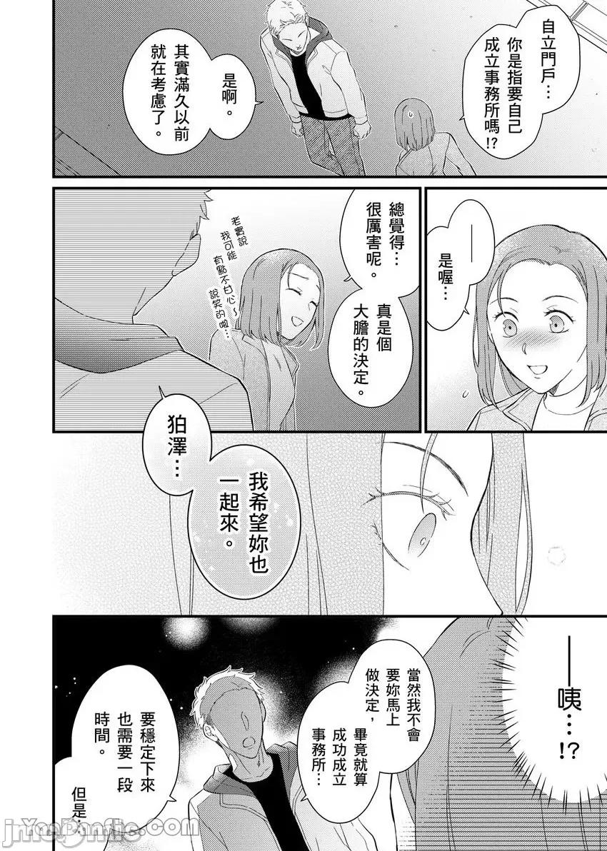 今晚，討厭的同事將填滿我的體內深處～契合度要仔細充分地確認 今晚，討厭的同事將填滿我的體內深處～性愛契合度要仔細充分地確認～-7 第19页