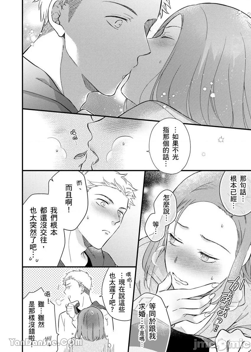 今晚，討厭的同事將填滿我的體內深處～契合度要仔細充分地確認 今晚，討厭的同事將填滿我的體內深處～性愛契合度要仔細充分地確認～-7 第21页