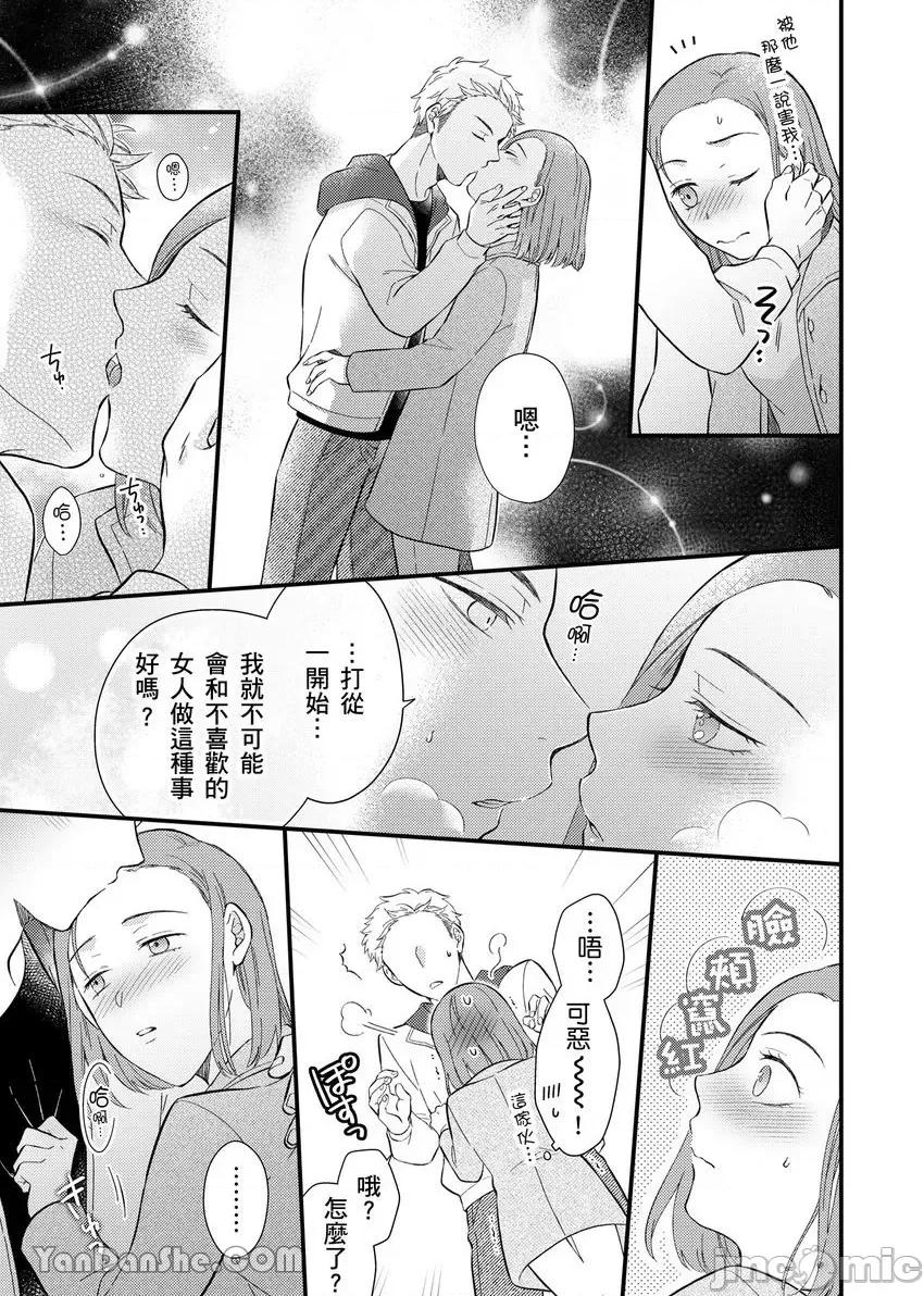 今晚，討厭的同事將填滿我的體內深處～契合度要仔細充分地確認 今晚，討厭的同事將填滿我的體內深處～性愛契合度要仔細充分地確認～-7 第22页