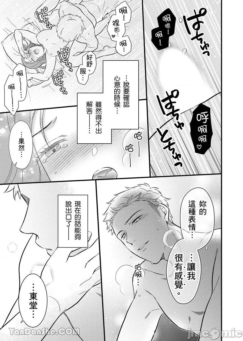 今晚，討厭的同事將填滿我的體內深處～契合度要仔細充分地確認 今晚，討厭的同事將填滿我的體內深處～性愛契合度要仔細充分地確認～-7 第30页