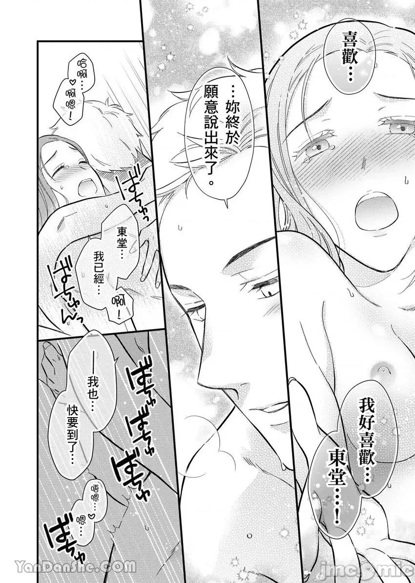 今晚，討厭的同事將填滿我的體內深處～契合度要仔細充分地確認 今晚，討厭的同事將填滿我的體內深處～性愛契合度要仔細充分地確認～-7 第31页