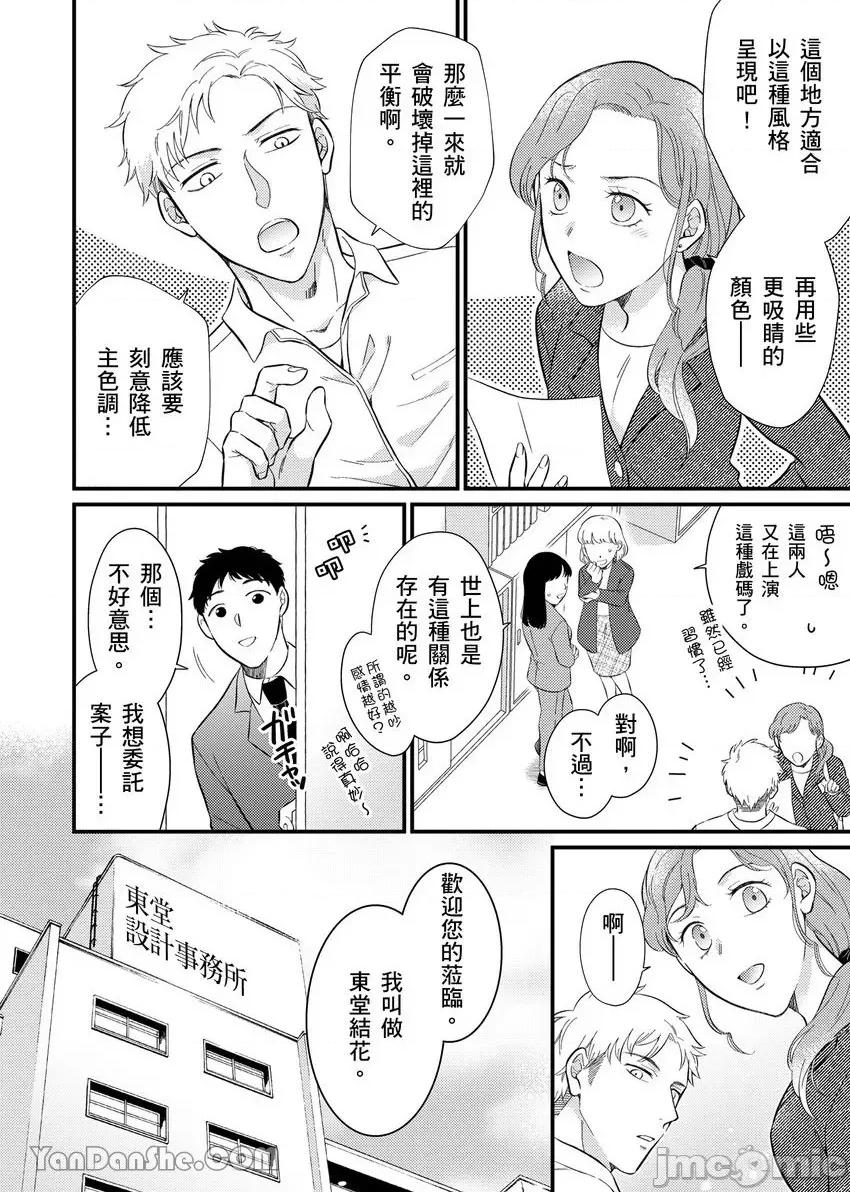 今晚，討厭的同事將填滿我的體內深處～契合度要仔細充分地確認 今晚，討厭的同事將填滿我的體內深處～性愛契合度要仔細充分地確認～-7 第33页