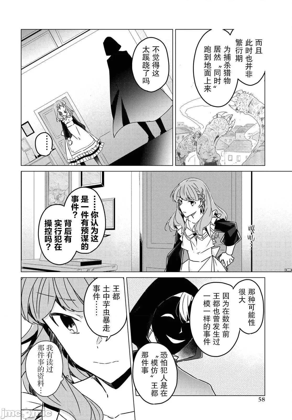 社恐冒險者成了S級團隊的領隊 社恐冒險者成了S級團隊的領隊02.zip 第6页