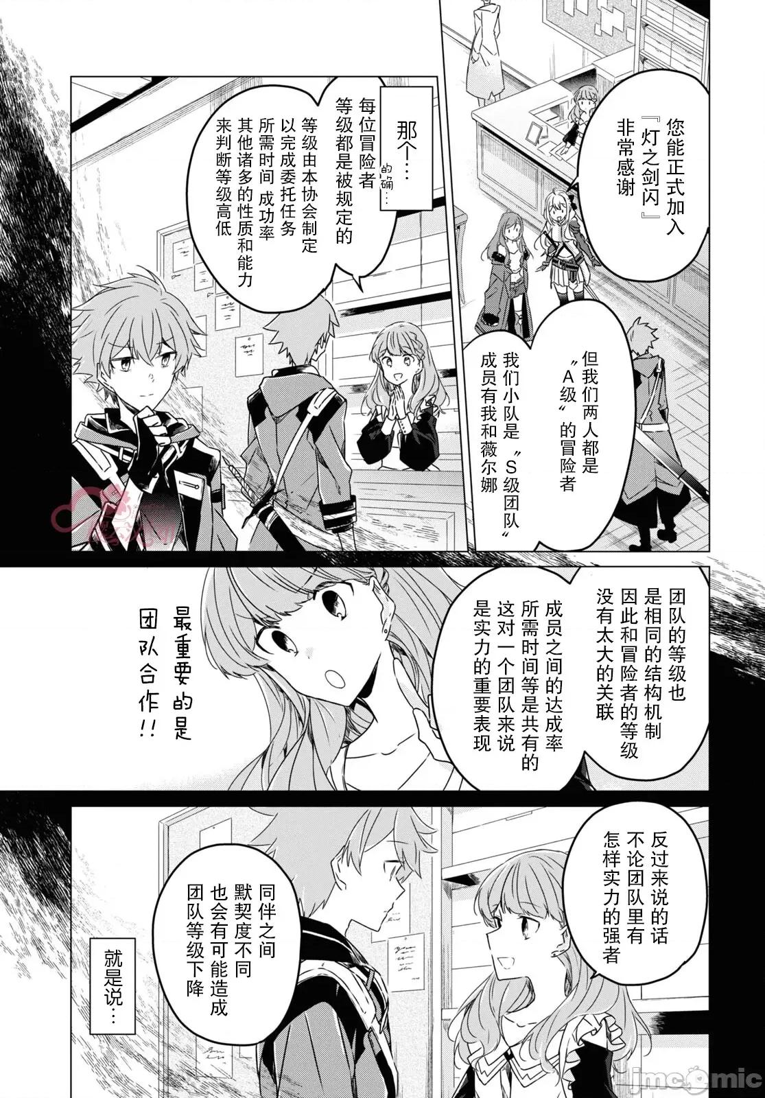 社恐冒險者成了S級團隊的領隊 社恐冒險者成了S級團隊的領隊02.zip 第27页