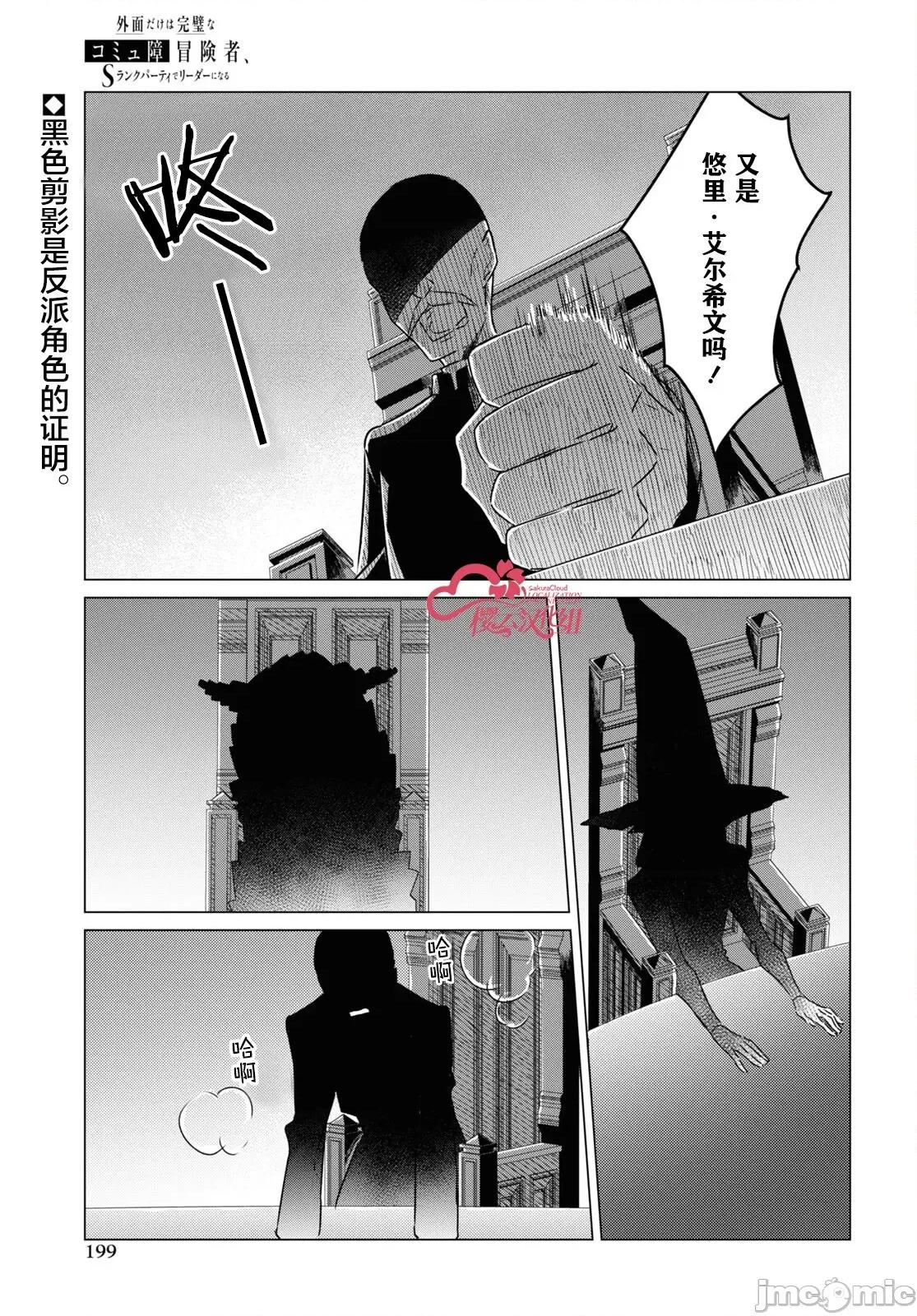 社恐冒險者成了S級團隊的領隊 社恐03成品jpg 第1页