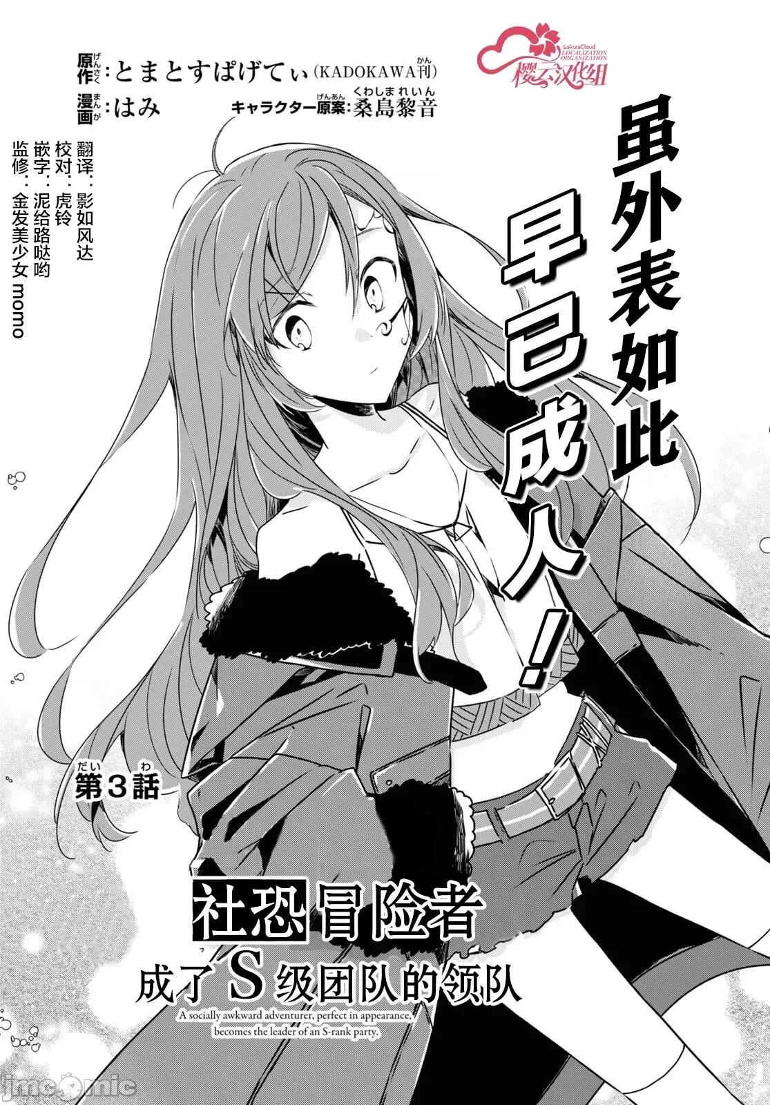 社恐冒險者成了S級團隊的領隊 社恐03成品jpg 第5页