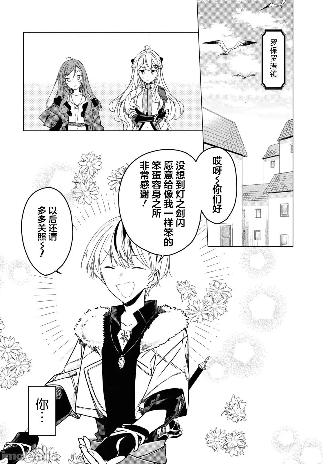 社恐冒險者成了S級團隊的領隊 社恐03成品jpg 第6页