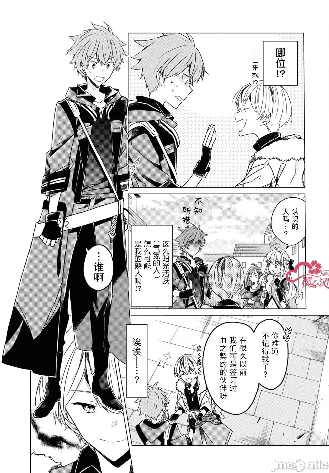 社恐冒險者成了S級團隊的領隊 社恐03成品jpg 第7页